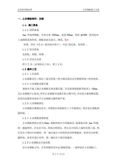 止水钢板施工方案