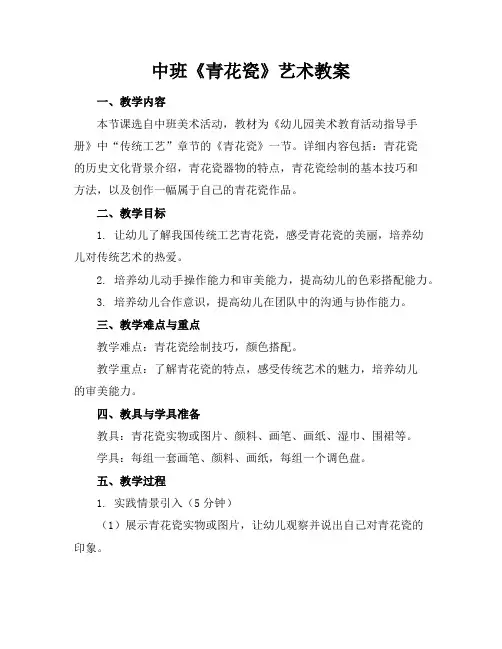 中班《青花瓷》艺术教案