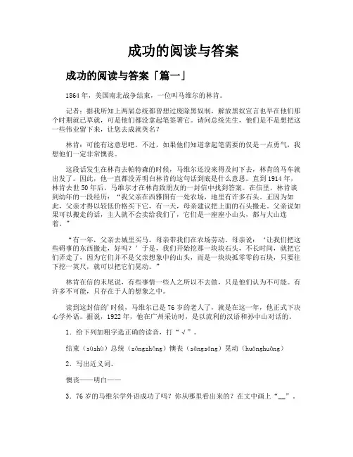 成功的阅读与答案
