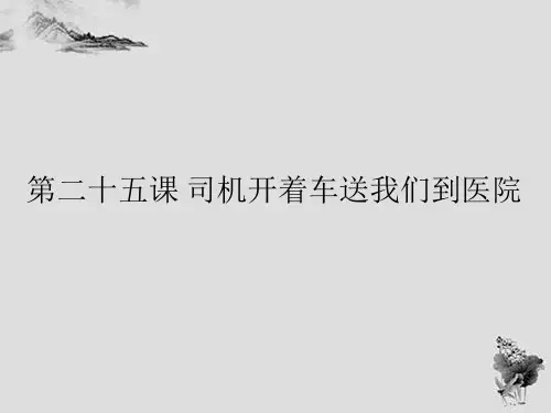 新实用汉语第二册PPT优秀课件