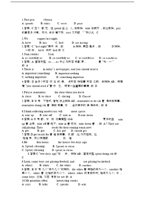(完整)初中英语易错题及解析.docx