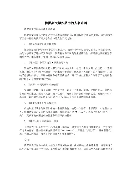 俄罗斯文学作品中的人名内涵