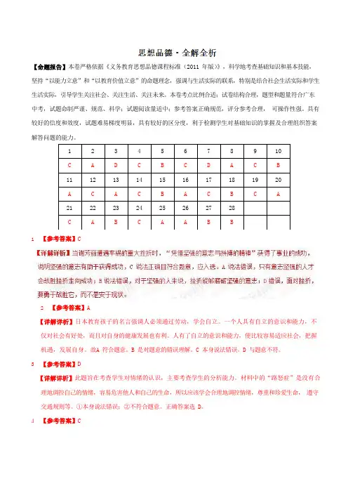2020年中考考前模拟试卷-思想品德(广东卷)(全解全析)