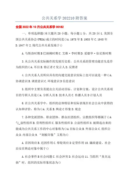 公共关系学202210附答案