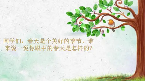 人音版音乐二年级下册第1课《春之歌》(课件)