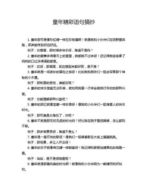 童年精彩语句摘抄