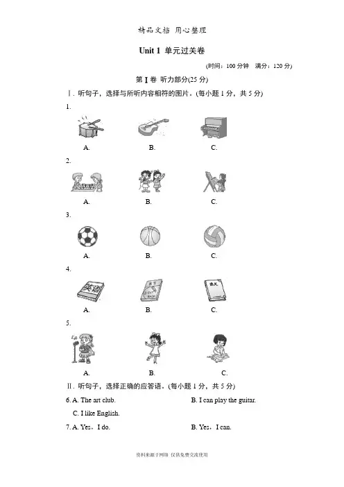 新人教版初中七年级下册英语Unit 1单元试卷(含听力材料及答案解析)