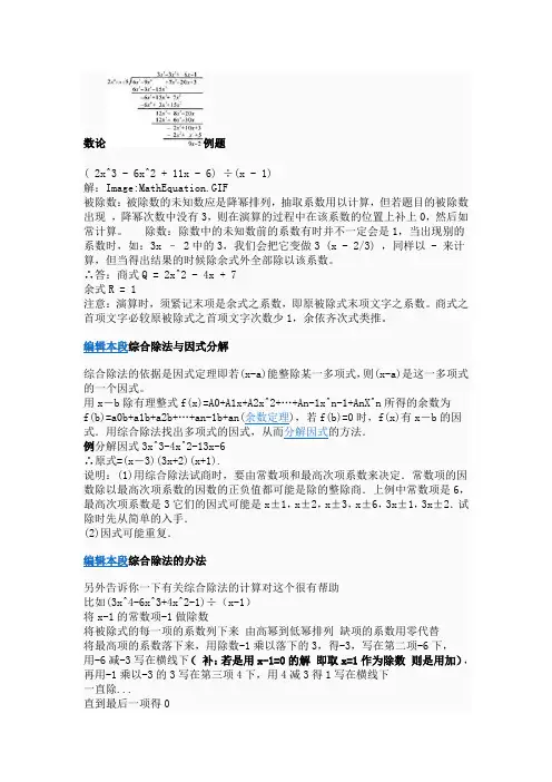 数学竞赛基础知识整理(1)