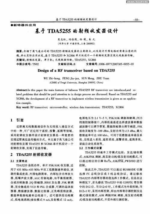 基于TDA5255的射频收发器设计
