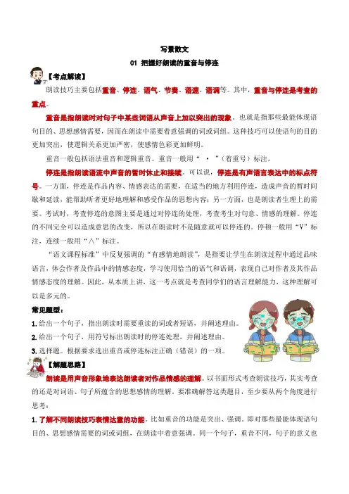 01写景散文-七年级新课标拓展现代文阅读考点演练(学生版)