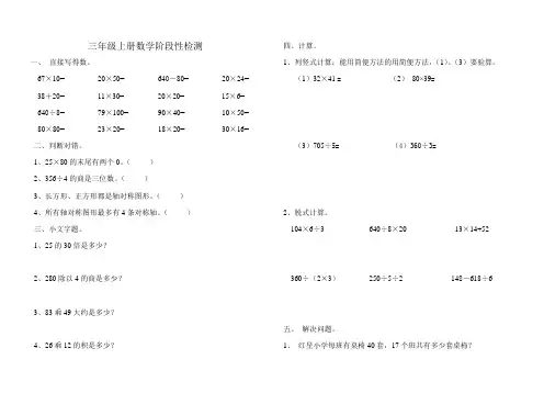 三年级数学阶段性检测