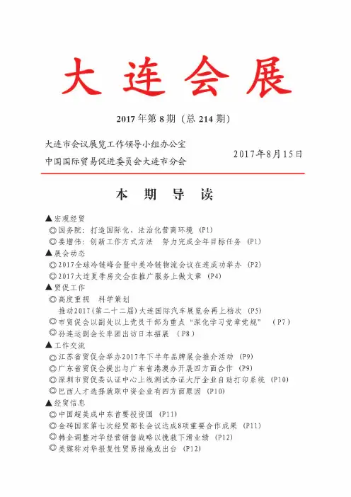 国务院打造国际化、法治化营商环境