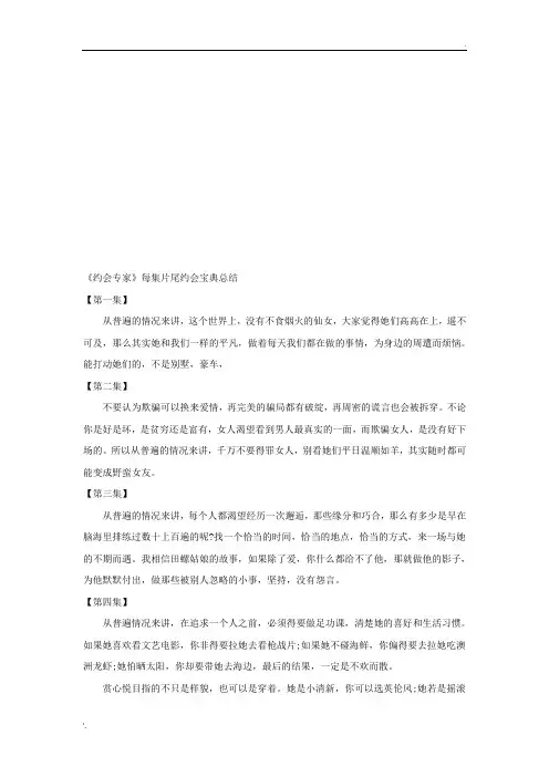 《约会专家》经典结尾语录