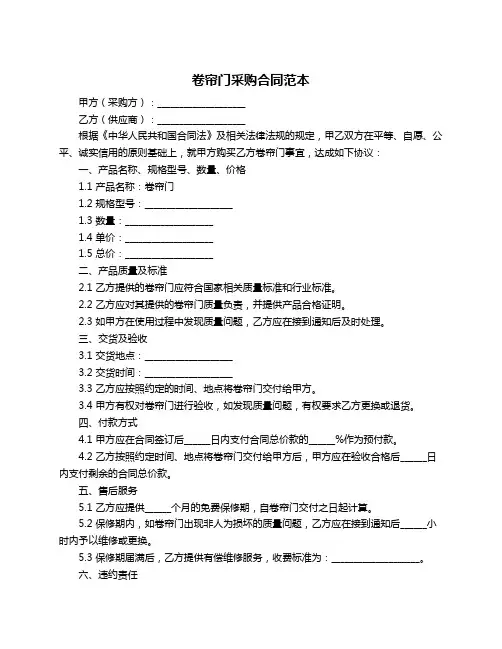 卷帘门采购合同范本