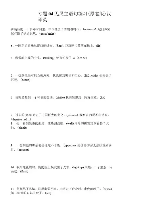 读后续写作文高分句04 读后续写 (无灵主语句练习) (原卷版)