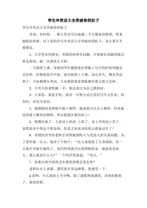 学生冷笑话大全笑破你的肚子