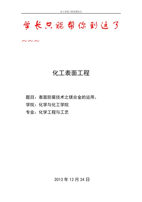 表面防腐技术之镁合金的运用