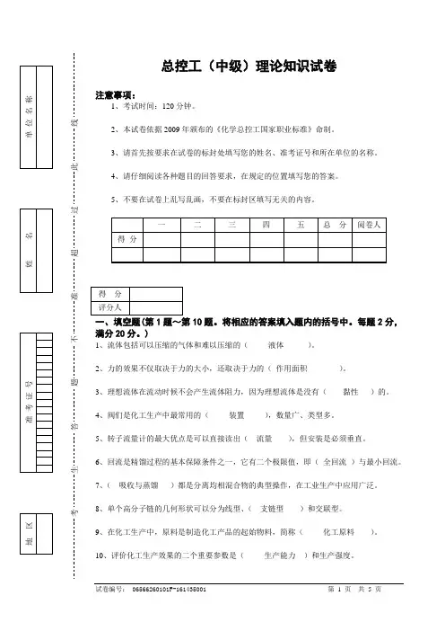 化工总控工试卷以及答案