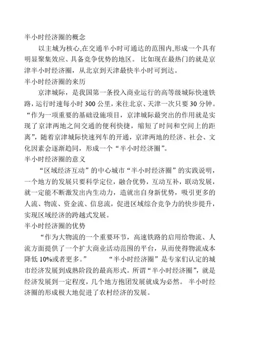 半小时经济圈的概念
