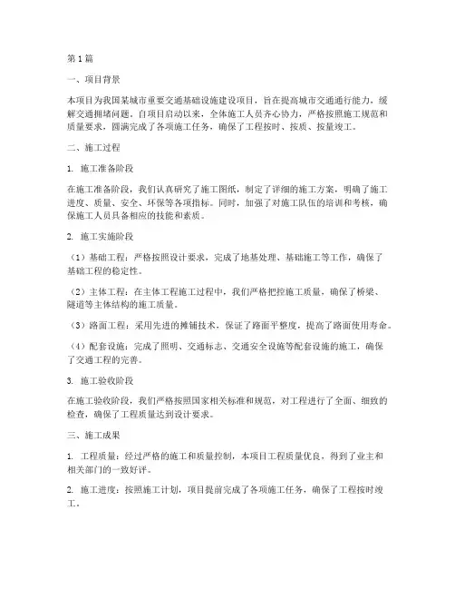 交通工程竣工施工总结(3篇)