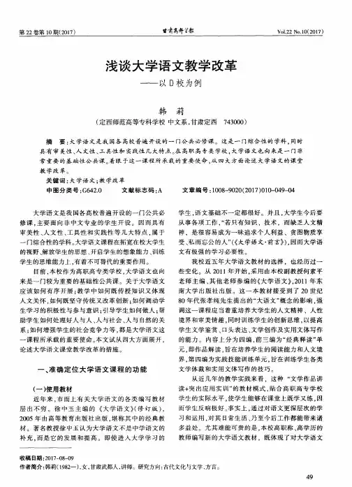浅谈大学语文教学改革——以D校为例