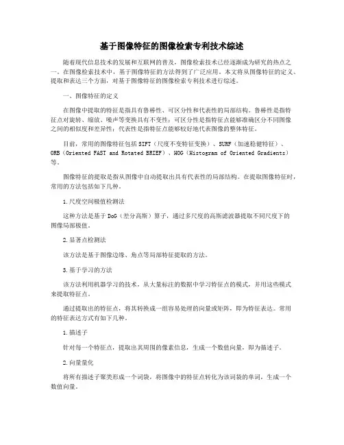 基于图像特征的图像检索专利技术综述