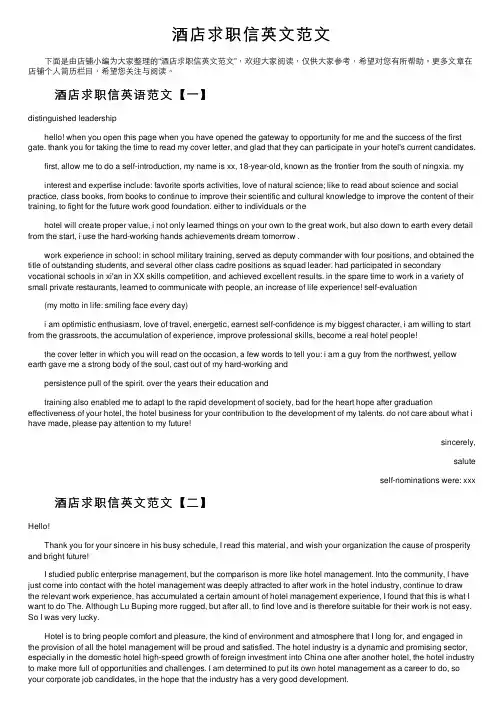 酒店求职信英文范文