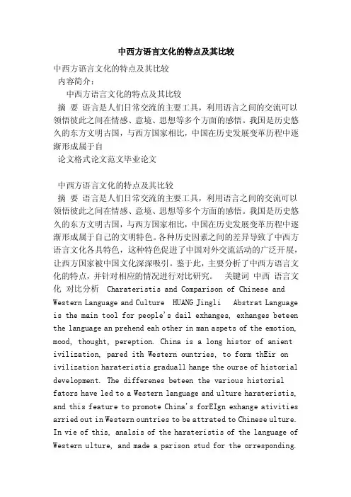 中西方语言文化的特点及其比较