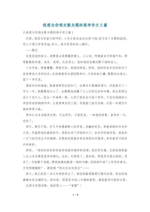 我想为你唱支歌为题的高考作文5篇