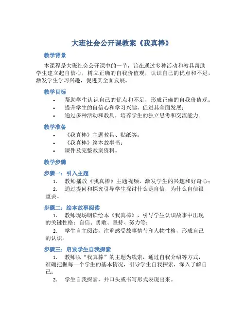 大班社会公开课教案《我真棒》