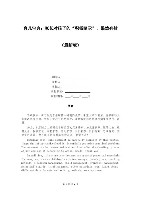 育儿宝典：家长对孩子的“积极暗示”,果然有效