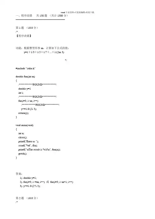 与考试有关的C语言程序改错