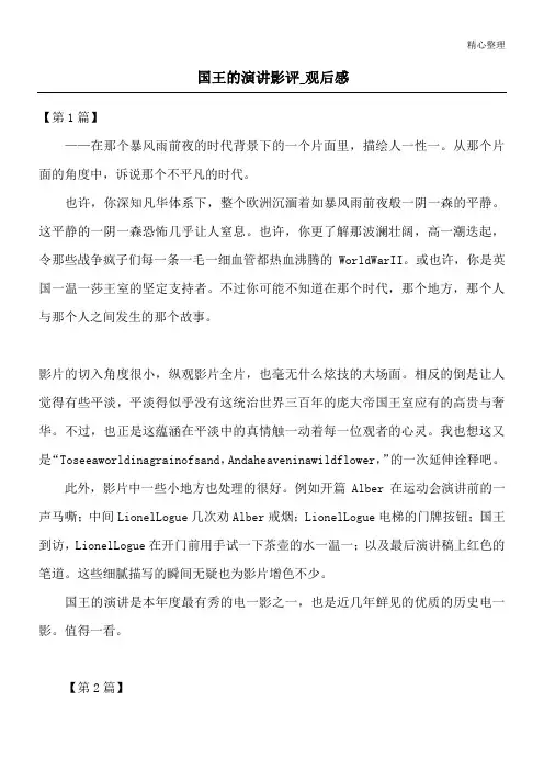 国王的演讲影评_观后感