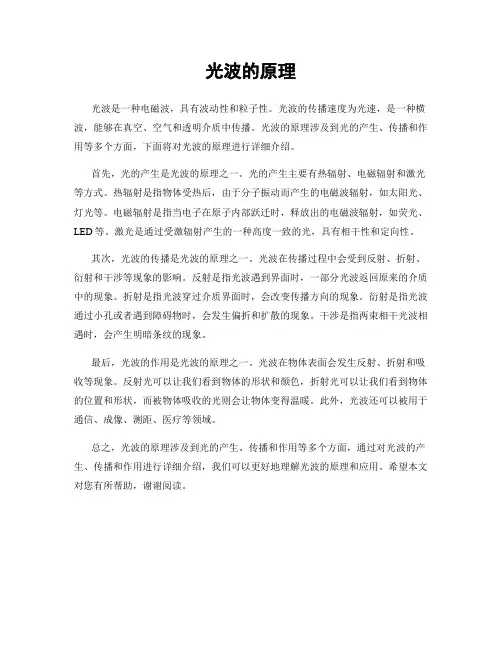光波的原理