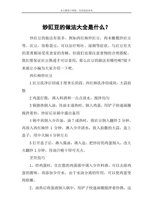 炒豇豆的做法大全是什么？