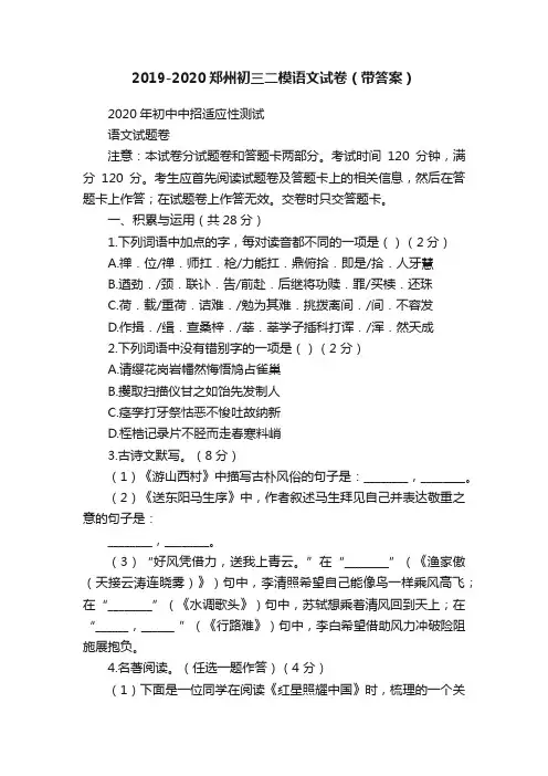 2019-2020郑州初三二模语文试卷（带答案）