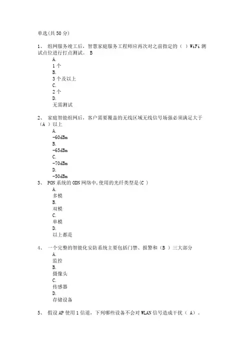 中国移动代维-家客-智慧家庭网络工程师考试题