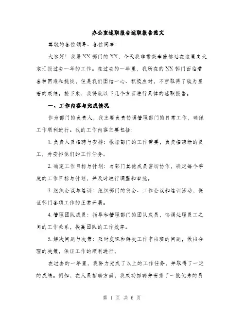 办公室述职报告述职报告范文（二篇）