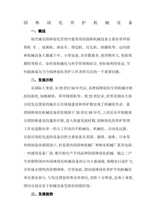 园林绿化养护机械设备