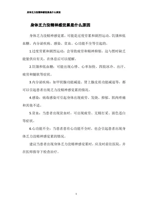 身体乏力没精神感觉累是什么原因