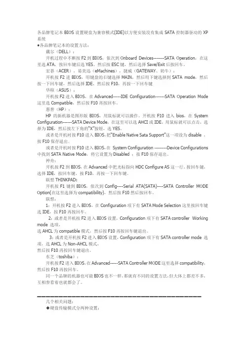 各品牌笔记本的bios设置方法
