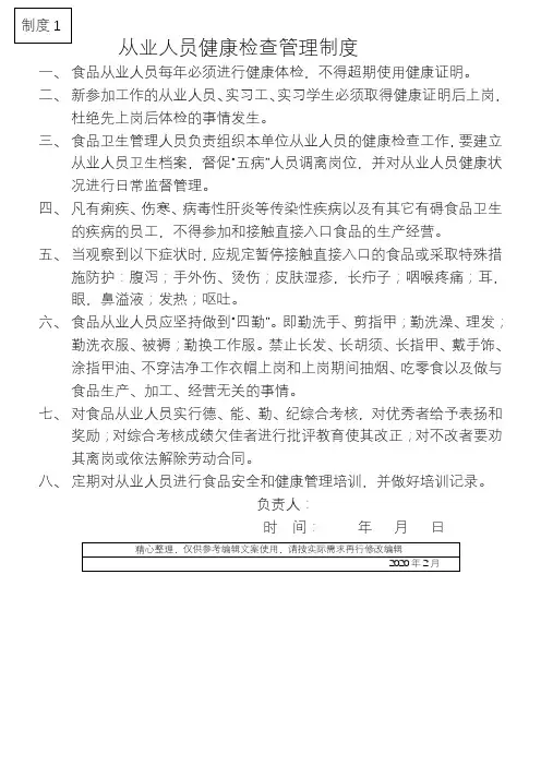 从业人员健康检查管理制度