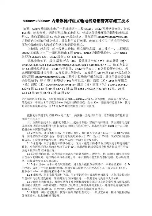 800mm×800mm 内悬浮抱杆组立输电线路钢管高塔施工技术