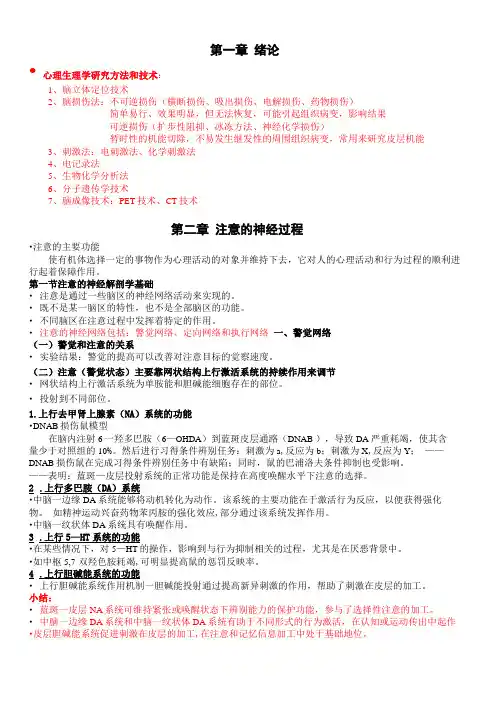 生理心理学1详解