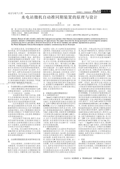 水电站微机自动准同期装置的原理与设计