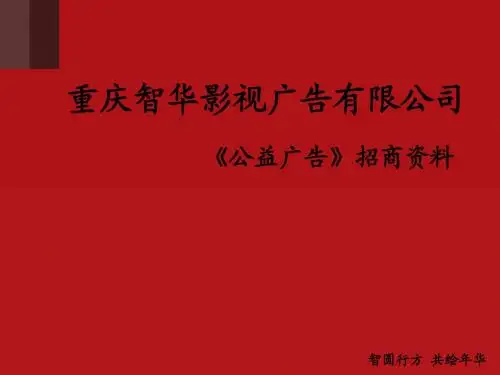 最新公益广告新PPT7月 - POWERPOINT TEMPLATE