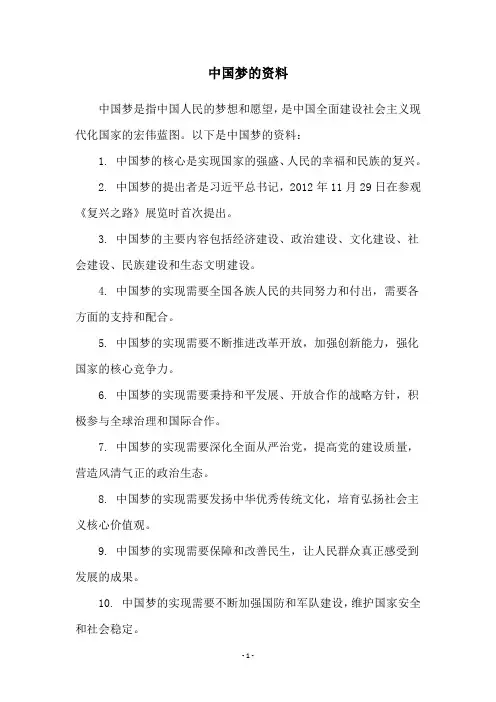 中国梦的资料