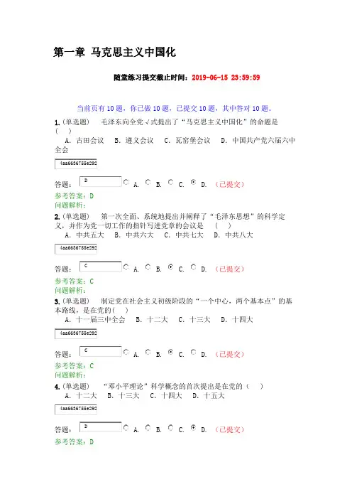 2019春季政治理论随堂练习