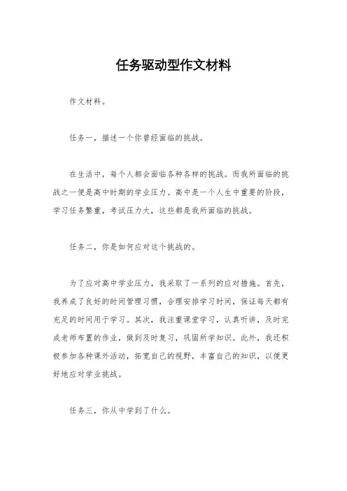 任务驱动型作文材料