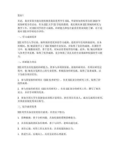 保研夏令营专家推荐信